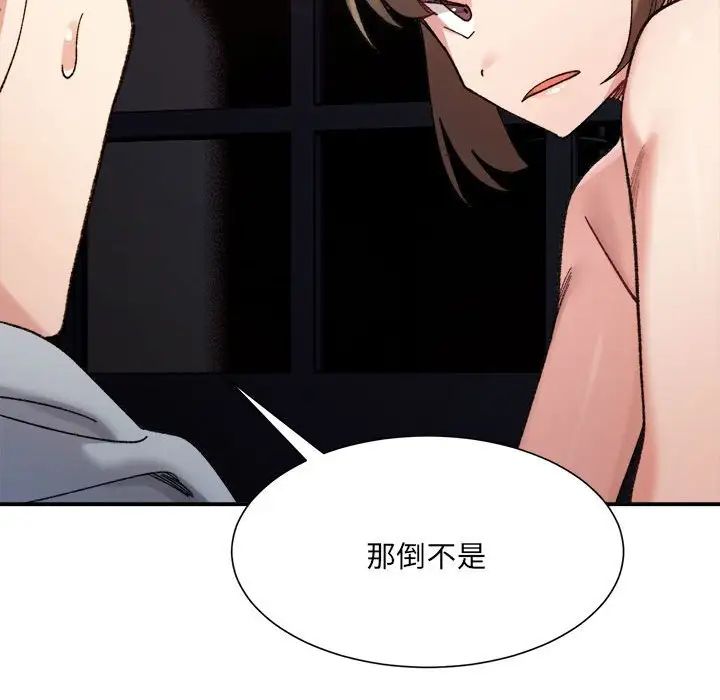 微妙关系第12话