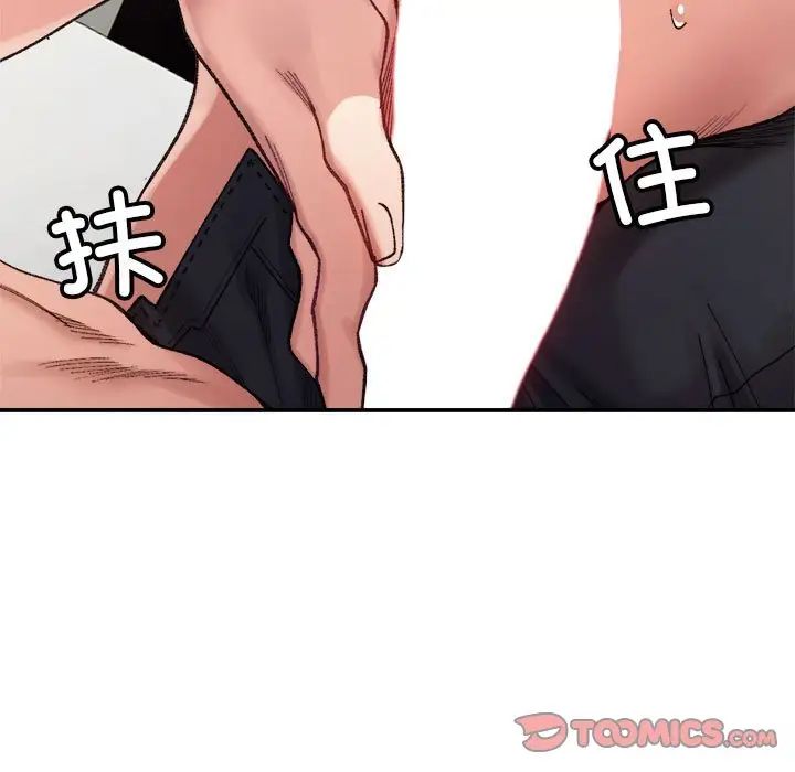 微妙关系第12话