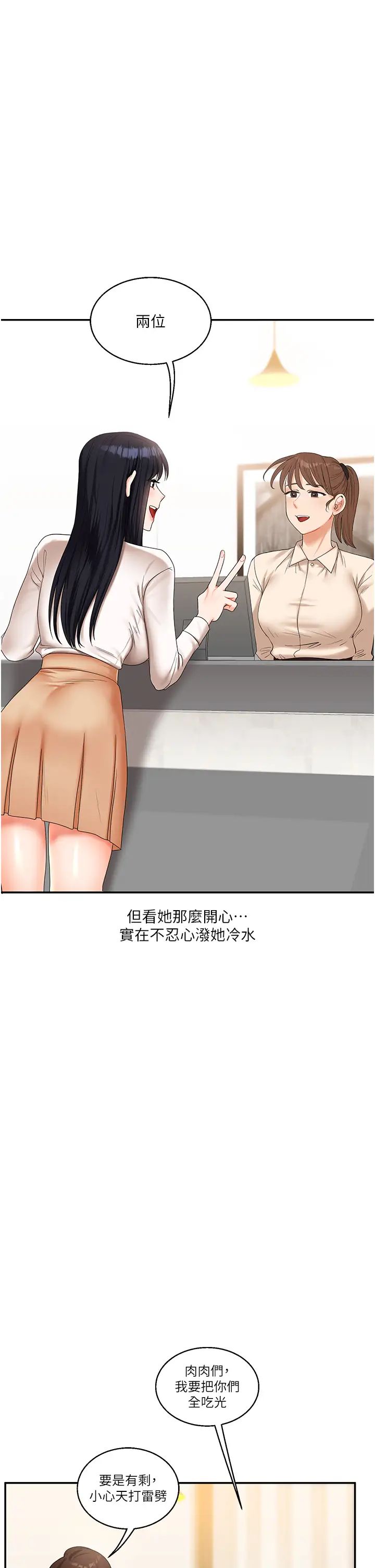 玩转学姊第18话-在包厢内饥渴地相互摩擦