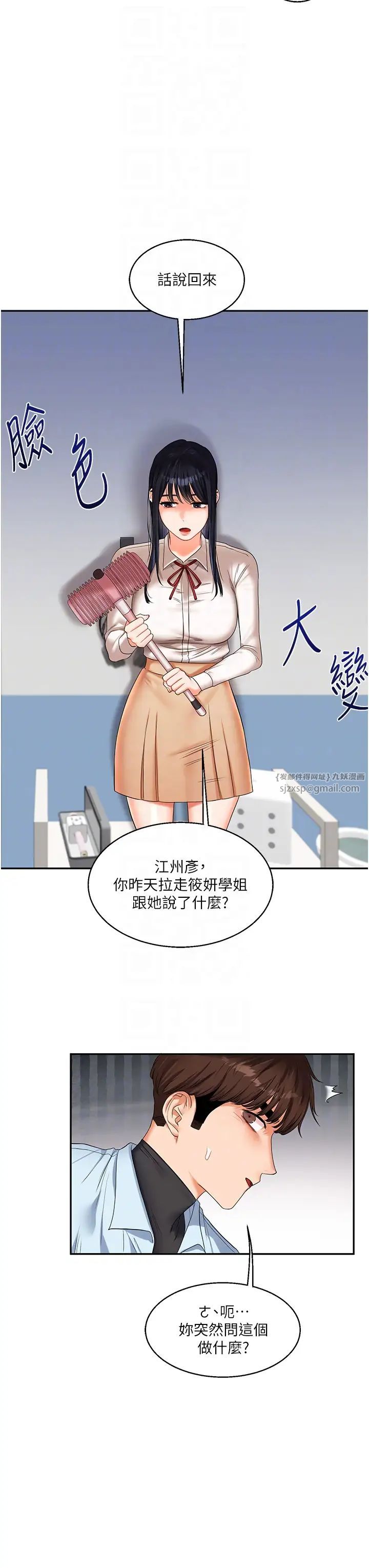 玩转学姊第18话-在包厢内饥渴地相互摩擦
