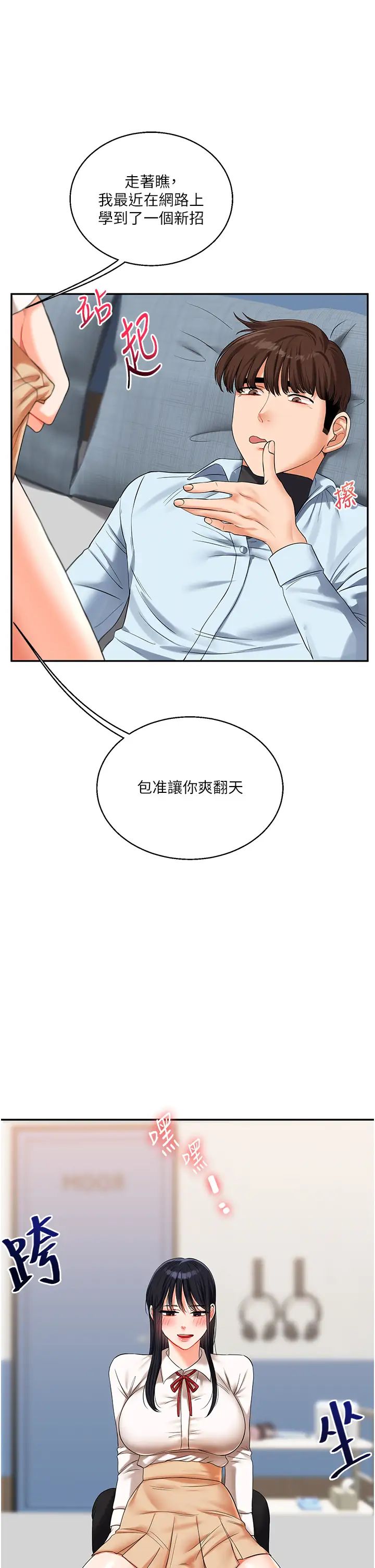 玩转学姊第18话-在包厢内饥渴地相互摩擦