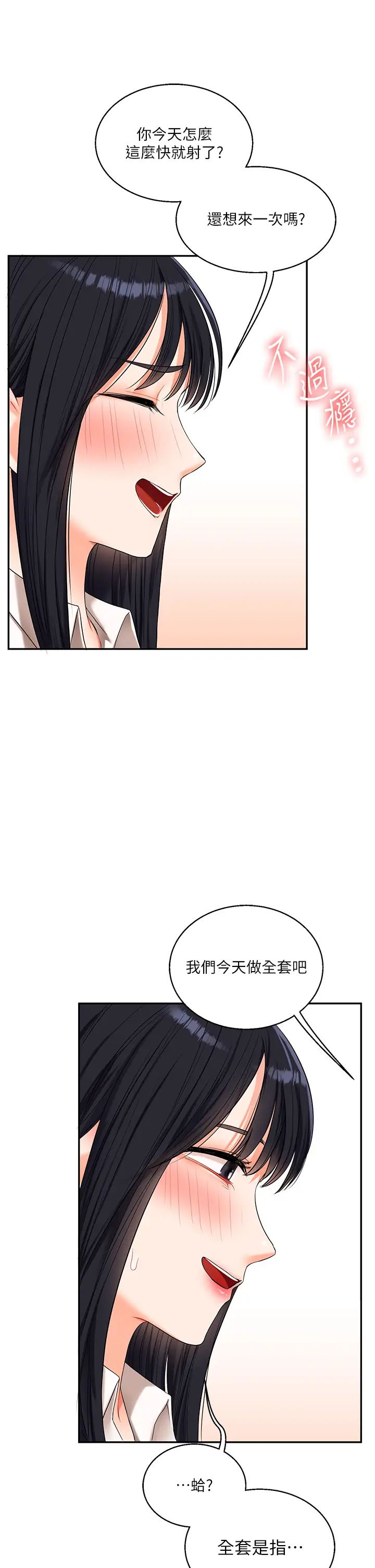 玩转学姊第18话-在包厢内饥渴地相互摩擦