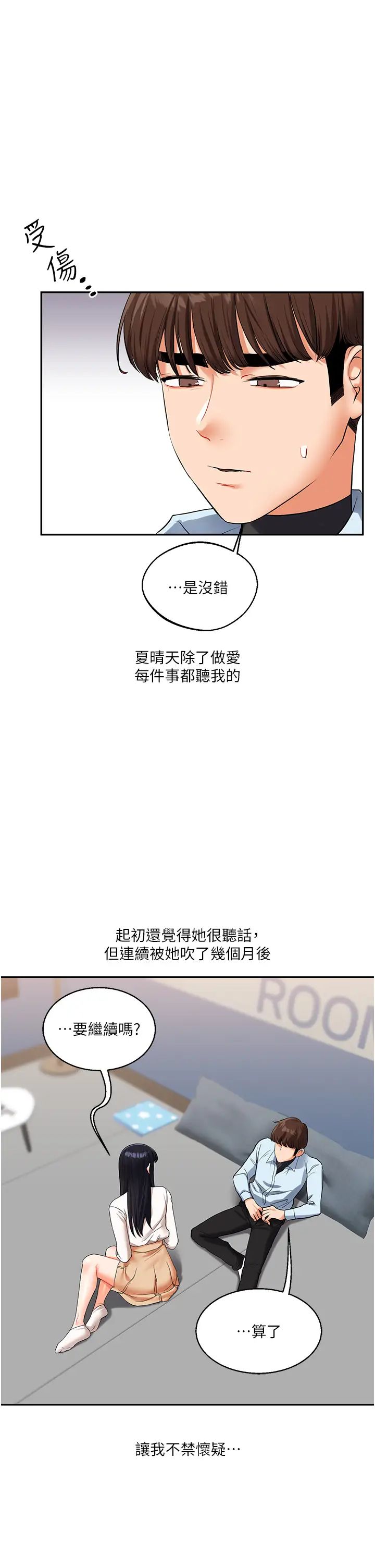 玩转学姊第18话-在包厢内饥渴地相互摩擦