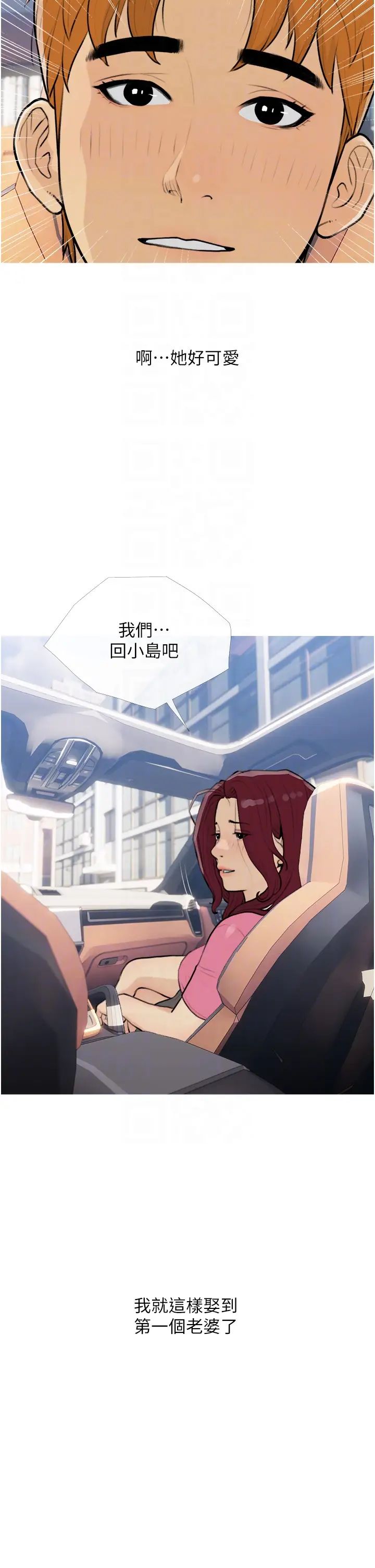 糖果爸爸的抢婚大作战第13话-百人后宫的第二个目标