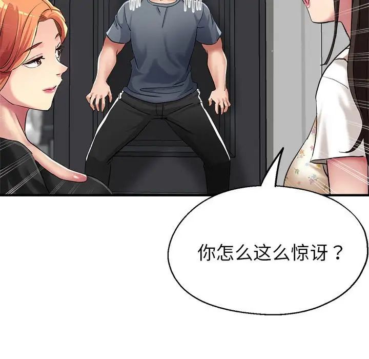 亲家的女人们第6话