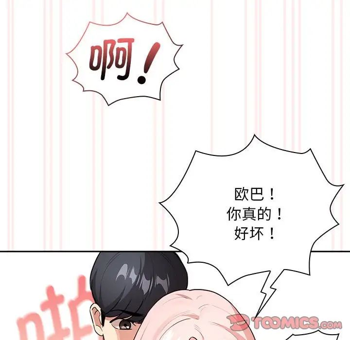 疫情期间的家教生活第118话