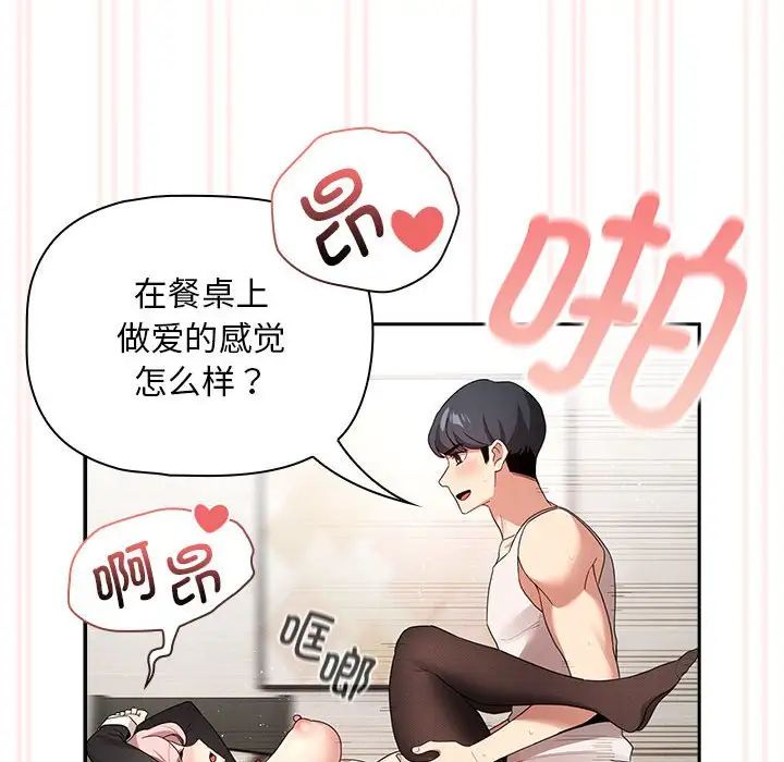 疫情期间的家教生活第118话