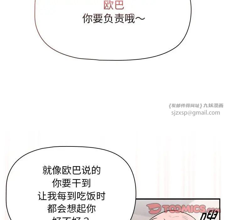 疫情期间的家教生活第118话