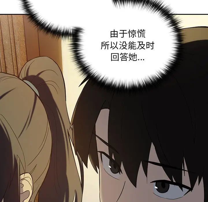 下班后的例行恋爱第8话