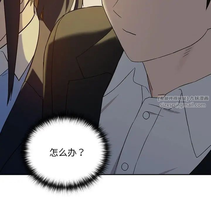 下班后的例行恋爱第8话