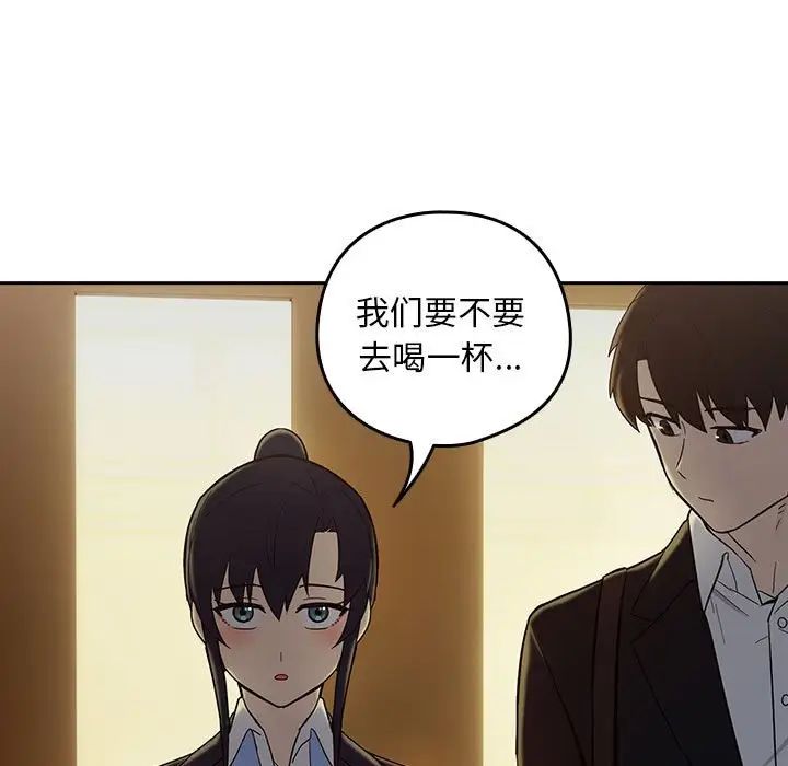 下班后的例行恋爱第8话