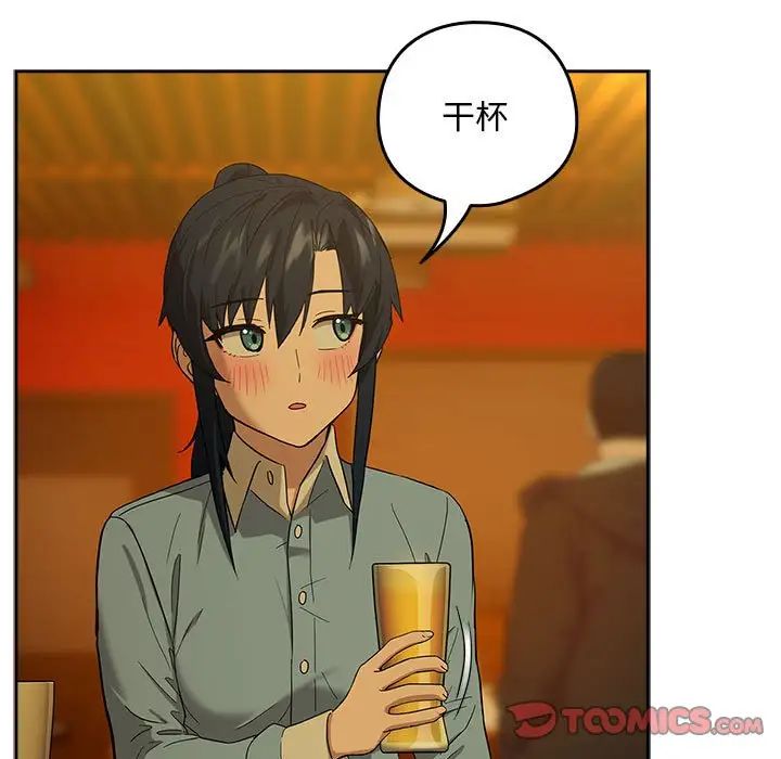 下班后的例行恋爱第8话