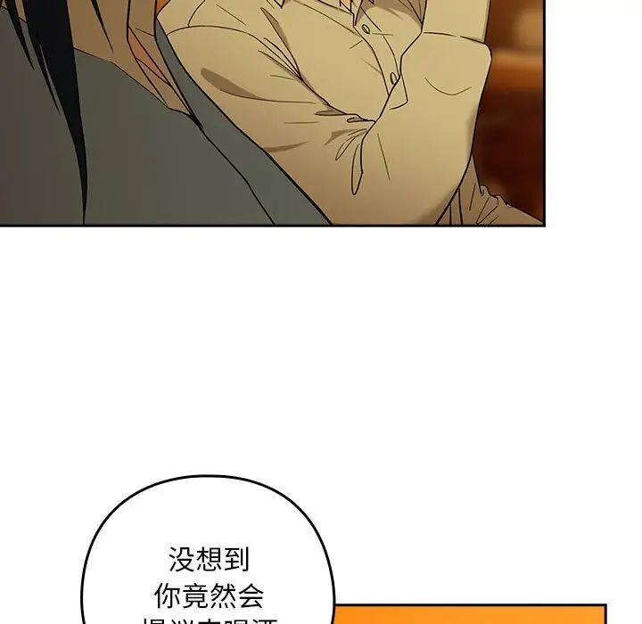 下班后的例行恋爱第8话