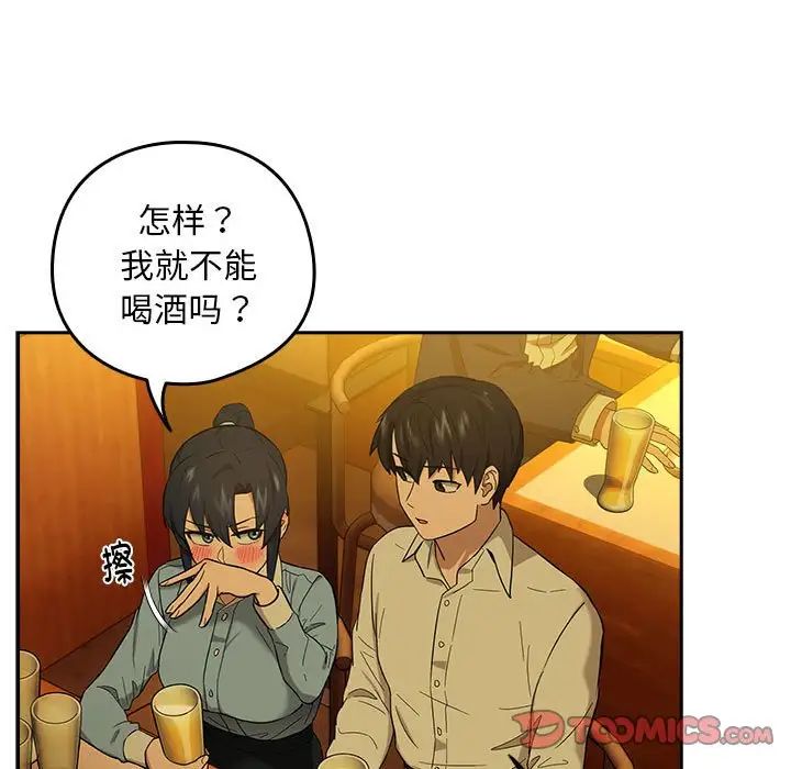 下班后的例行恋爱第8话