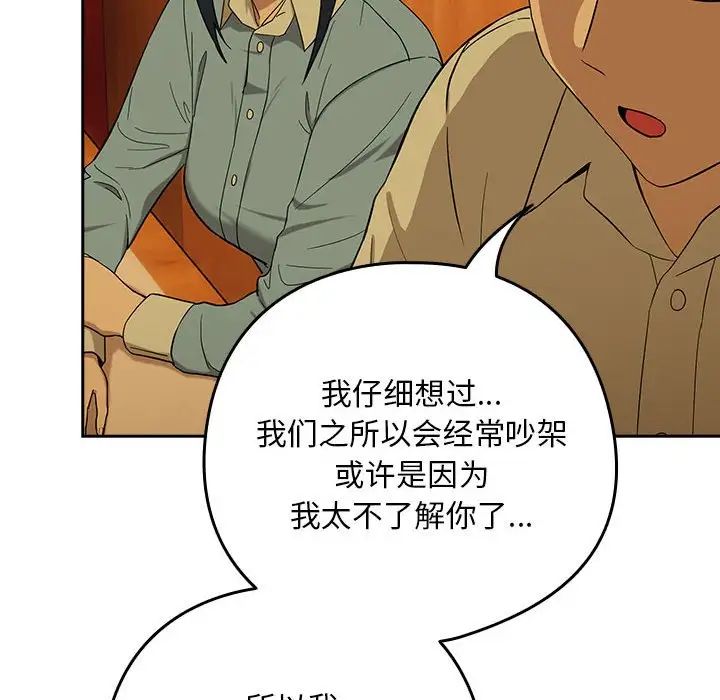 下班后的例行恋爱第8话