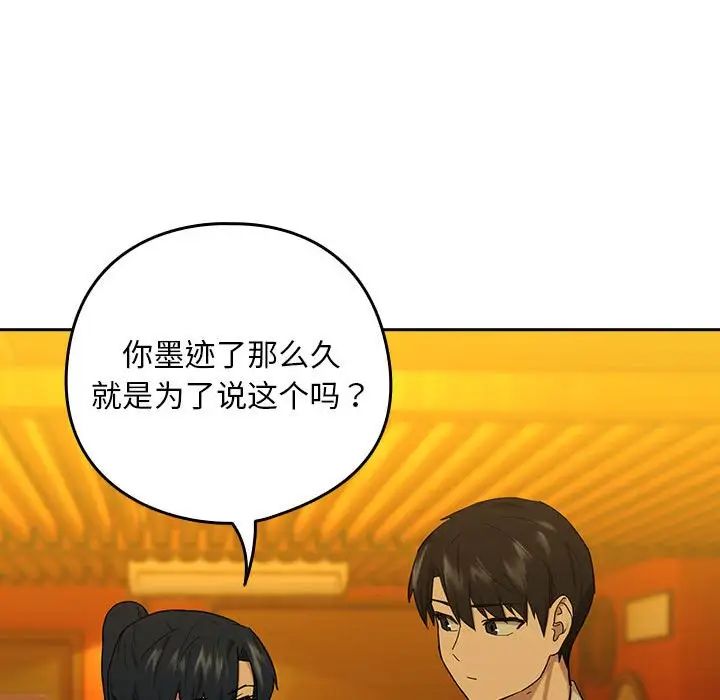 下班后的例行恋爱第8话