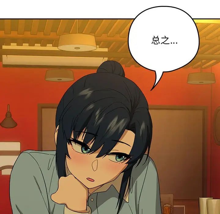 下班后的例行恋爱第8话