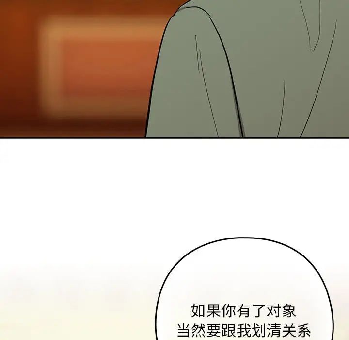 下班后的例行恋爱第8话