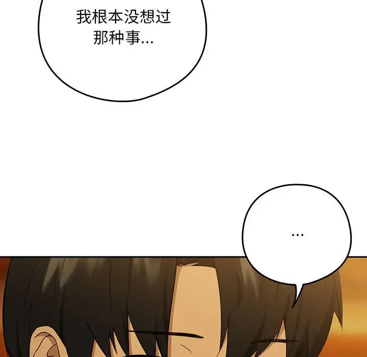 下班后的例行恋爱第8话