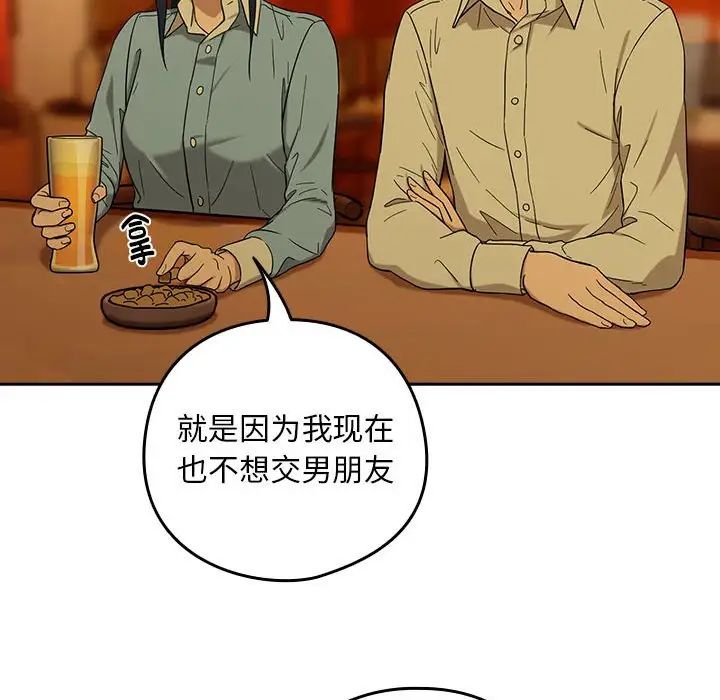 下班后的例行恋爱第8话