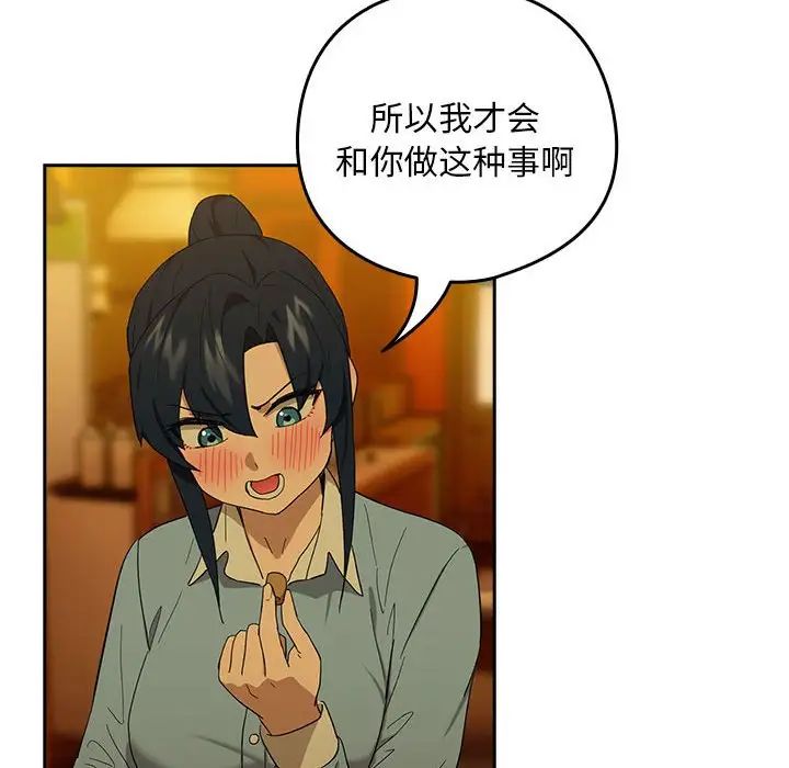 下班后的例行恋爱第8话