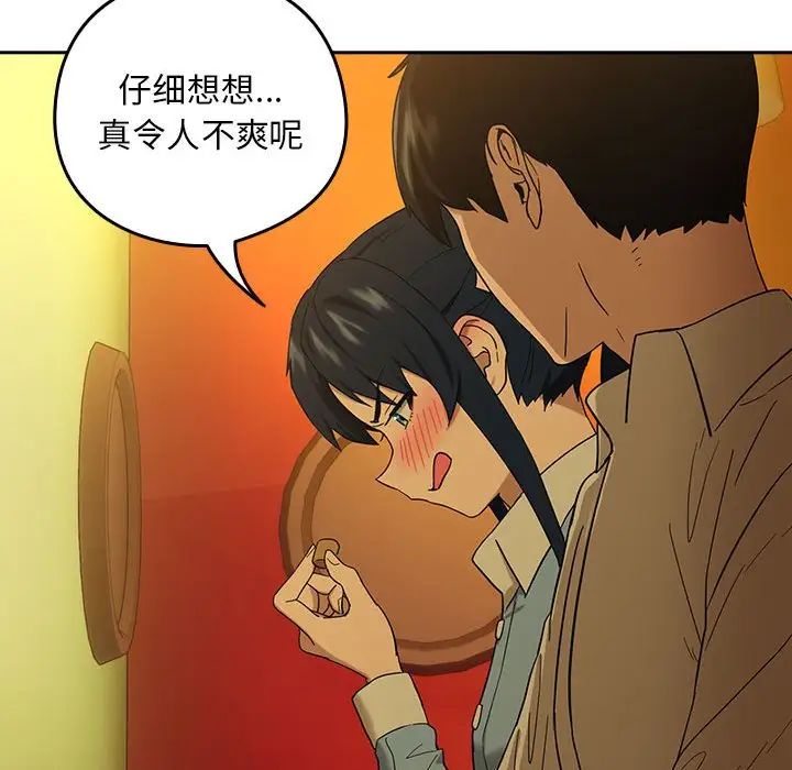 下班后的例行恋爱第8话