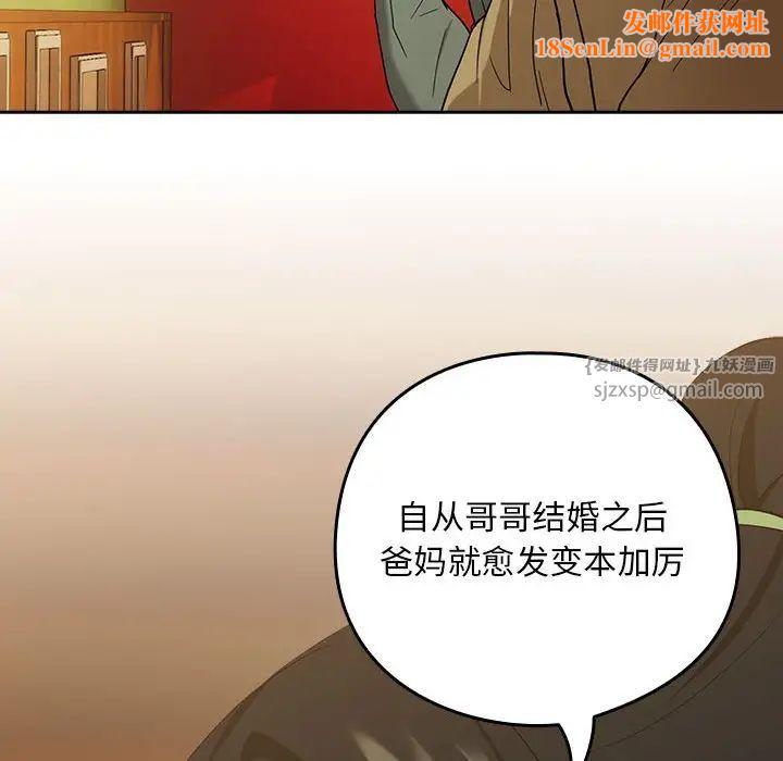 下班后的例行恋爱第8话