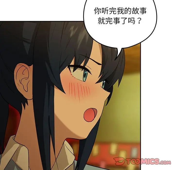 下班后的例行恋爱第8话