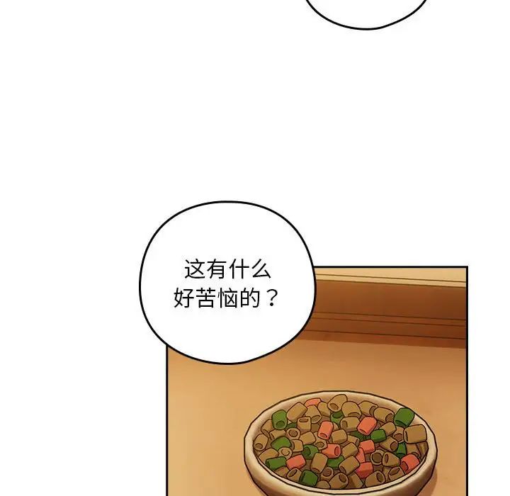 下班后的例行恋爱第8话