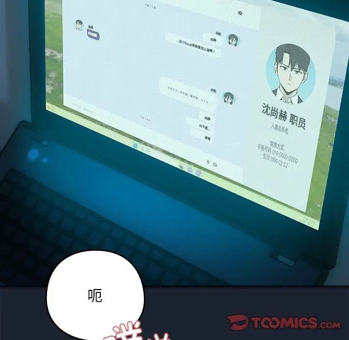 下班后的例行恋爱第8话