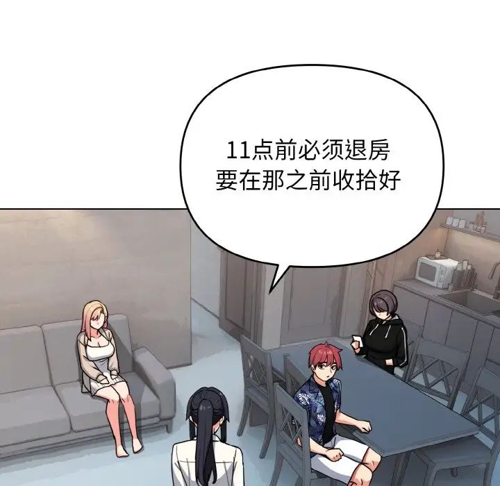 大学生活就从社团开始第90话