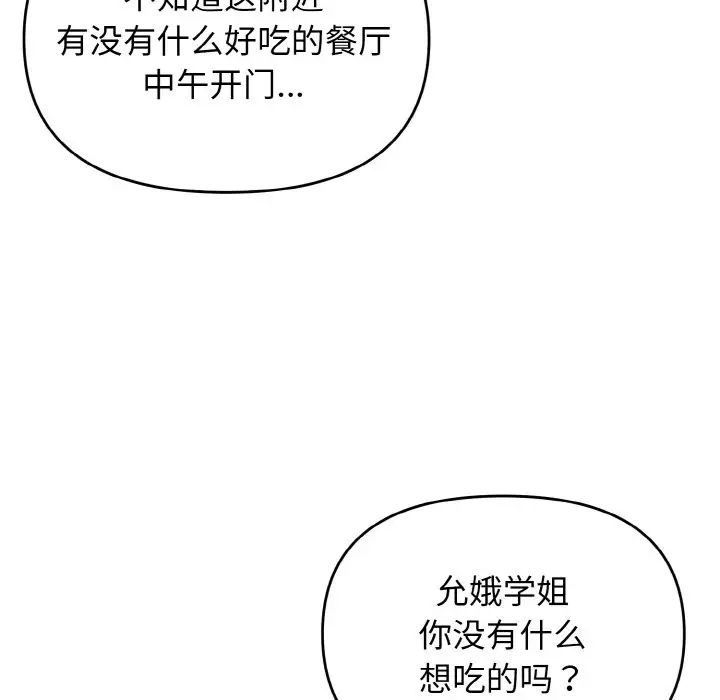 大学生活就从社团开始第90话