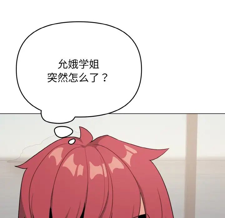 大学生活就从社团开始第90话