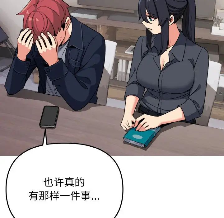 大学生活就从社团开始第90话