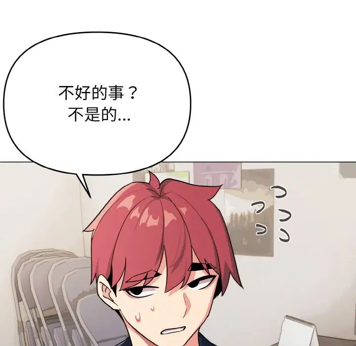 大学生活就从社团开始第90话