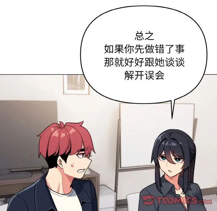 大学生活就从社团开始第90话