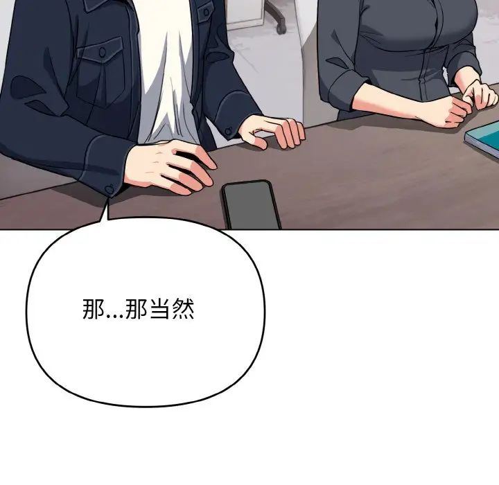 大学生活就从社团开始第90话