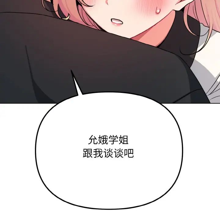 大学生活就从社团开始第90话