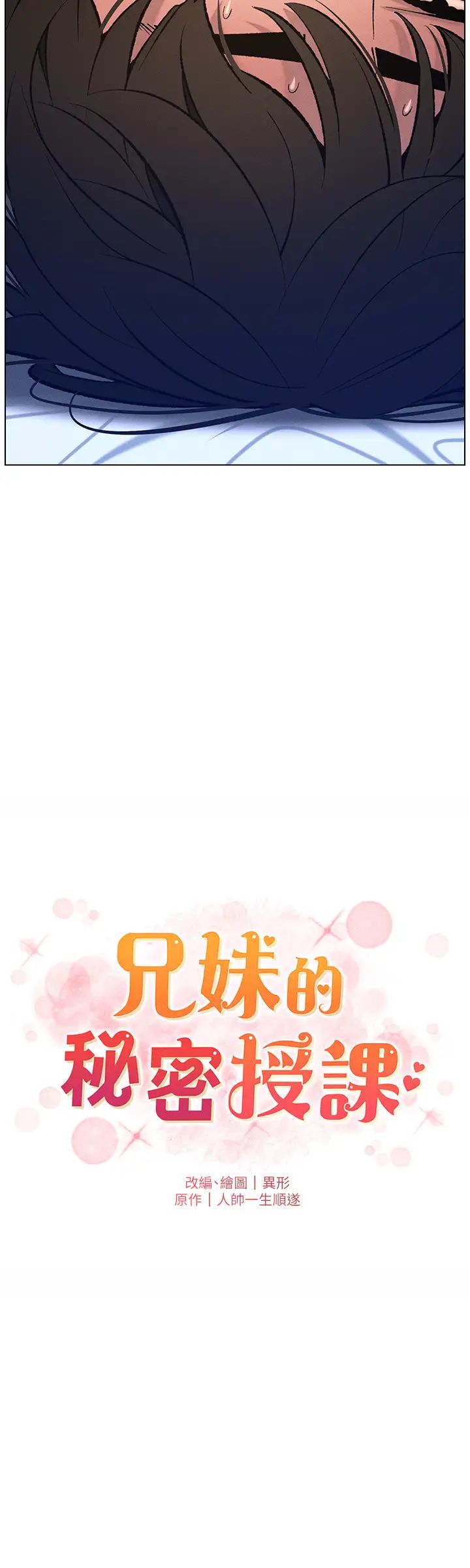 兄妹的秘密授课第10话-店长约我「深度」教学