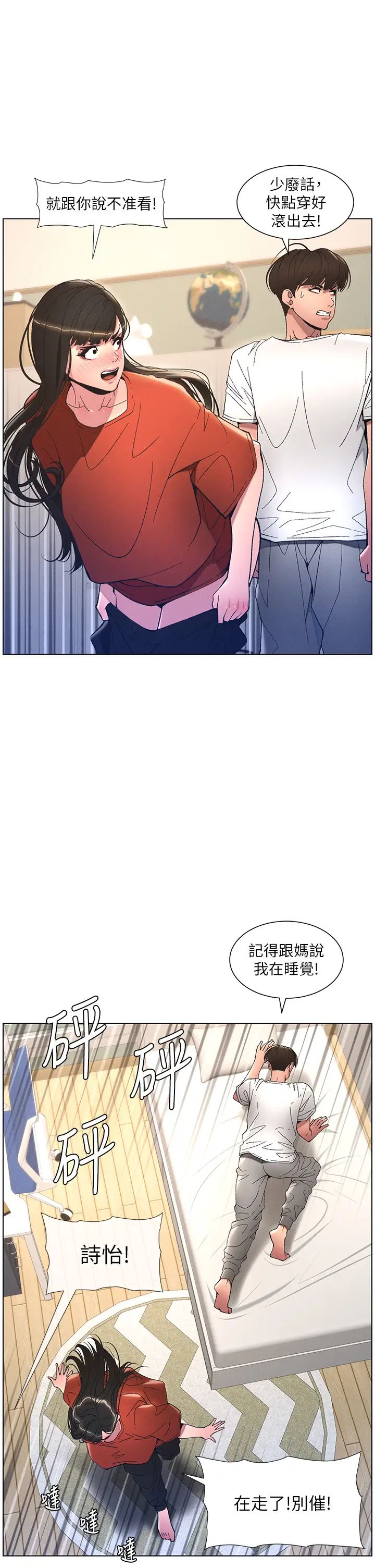 兄妹的秘密授课第10话-店长约我「深度」教学