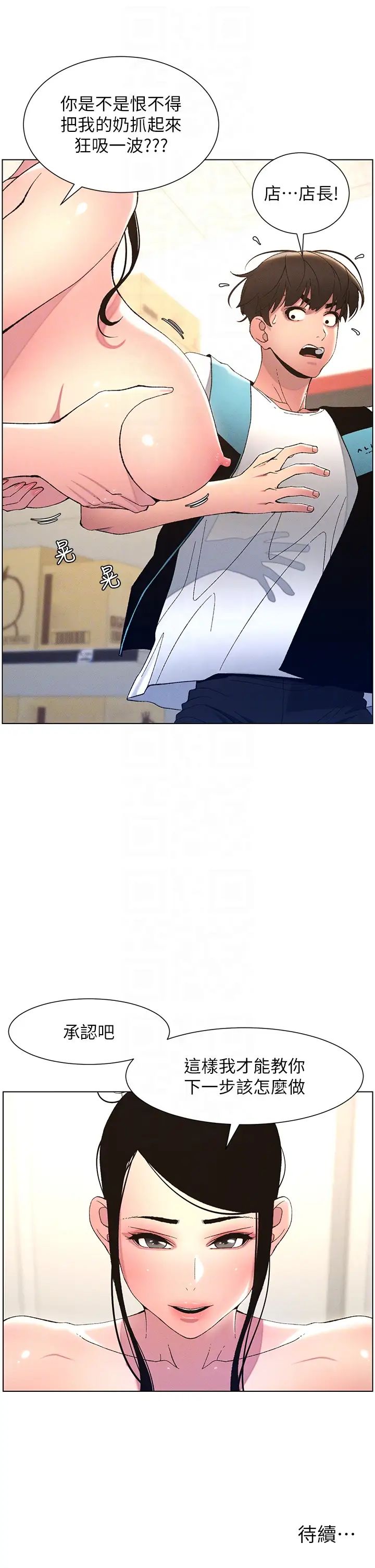 兄妹的秘密授课第10话-店长约我「深度」教学