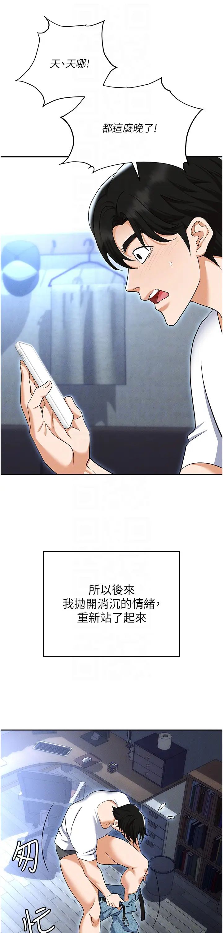 职场陷阱第89话最终话-一辈子不想逃离的陷阱