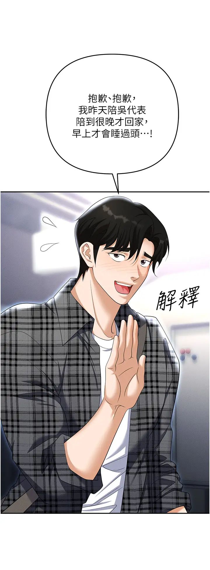 职场陷阱第89话最终话-一辈子不想逃离的陷阱