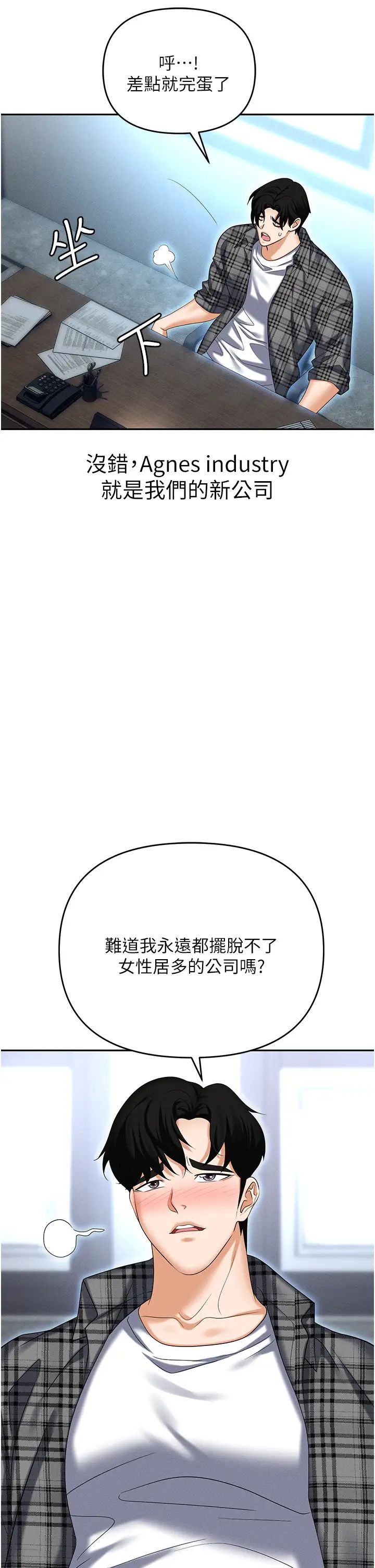 职场陷阱第89话最终话-一辈子不想逃离的陷阱