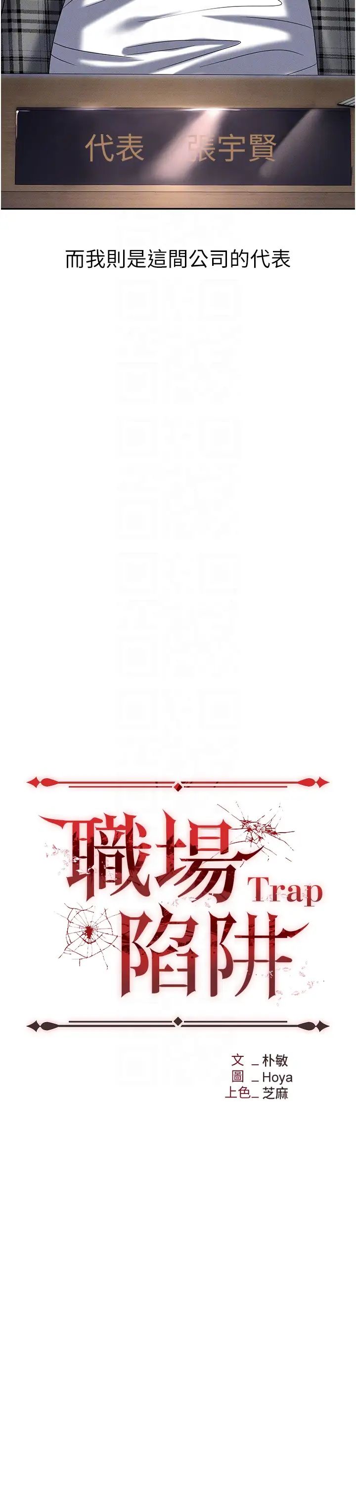 职场陷阱第89话最终话-一辈子不想逃离的陷阱