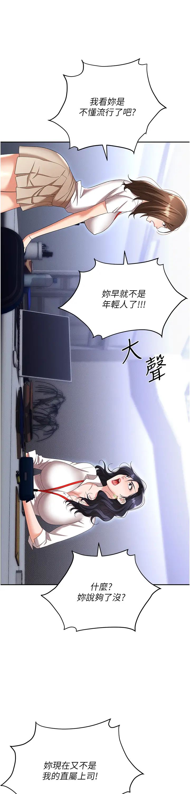 职场陷阱第89话最终话-一辈子不想逃离的陷阱