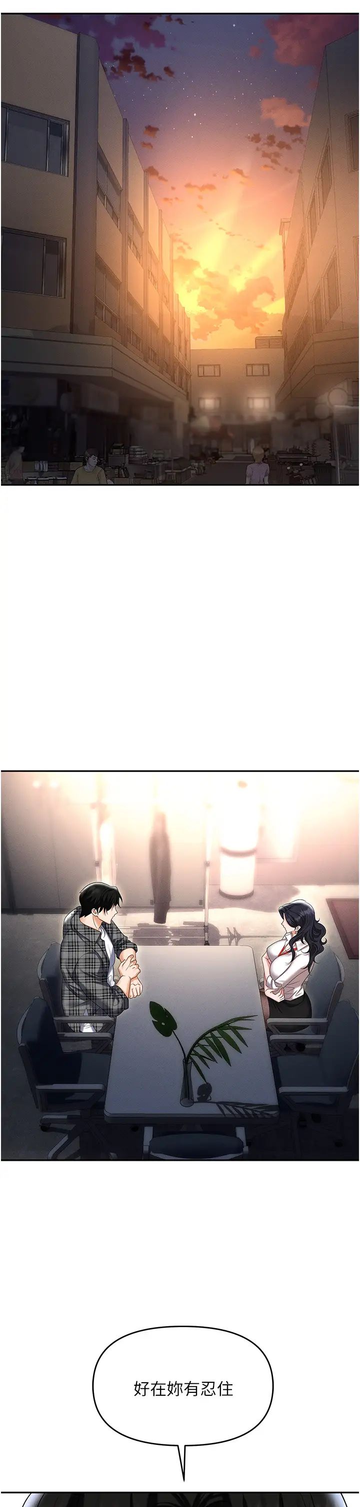 职场陷阱第89话最终话-一辈子不想逃离的陷阱