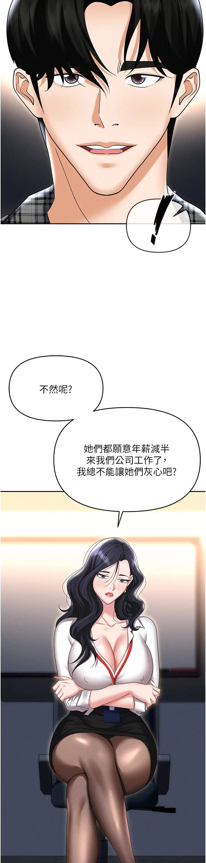 职场陷阱第89话最终话-一辈子不想逃离的陷阱