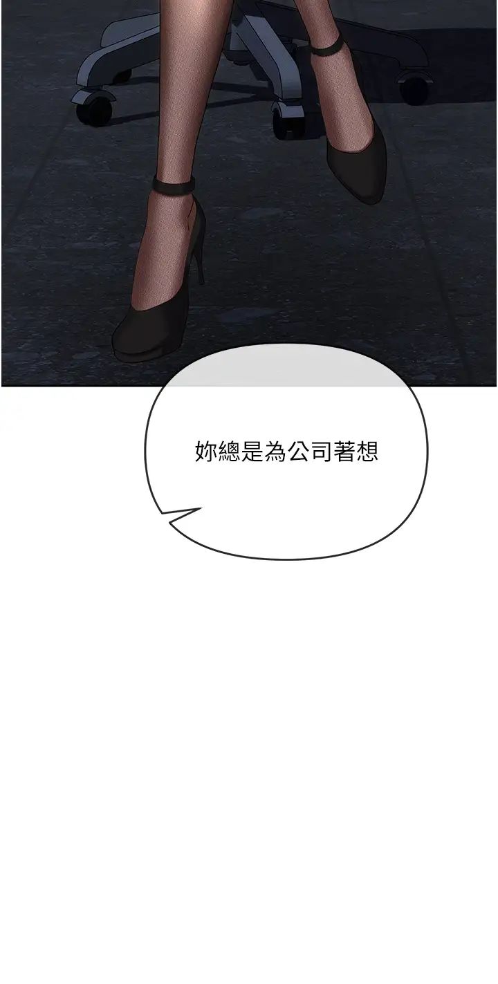 职场陷阱第89话最终话-一辈子不想逃离的陷阱