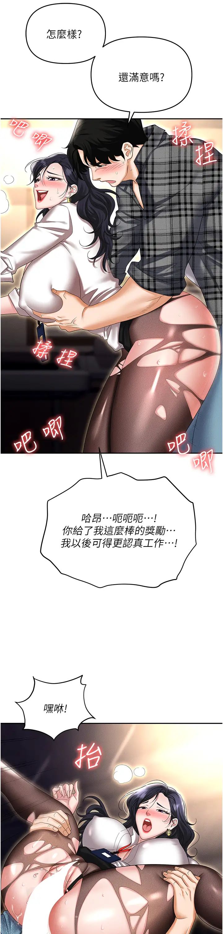 职场陷阱第89话最终话-一辈子不想逃离的陷阱